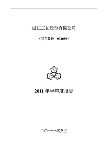 Thumbnail Zhejiang Sanhua Intelligent Controls Co.,Ltd Half-year Report 2011-h1
