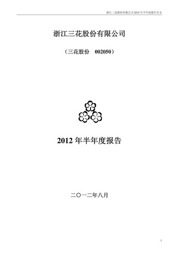 Thumbnail Zhejiang Sanhua Intelligent Controls Co.,Ltd Half-year Report 2012-h1