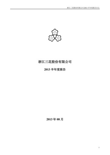 Thumbnail Zhejiang Sanhua Intelligent Controls Co.,Ltd Half-year Report 2013-h1