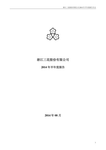Thumbnail Zhejiang Sanhua Intelligent Controls Co.,Ltd Half-year Report 2014-h1