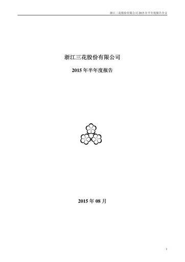 Thumbnail Zhejiang Sanhua Intelligent Controls Co.,Ltd Half-year Report 2015-h1