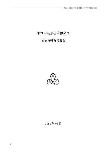 Thumbnail Zhejiang Sanhua Intelligent Controls Co.,Ltd Half-year Report 2016-h1