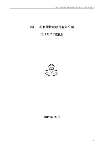Thumbnail Zhejiang Sanhua Intelligent Controls Co.,Ltd Half-year Report 2017-h1