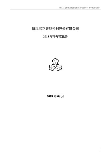 Thumbnail Zhejiang Sanhua Intelligent Controls Co.,Ltd Half-year Report 2018-h1
