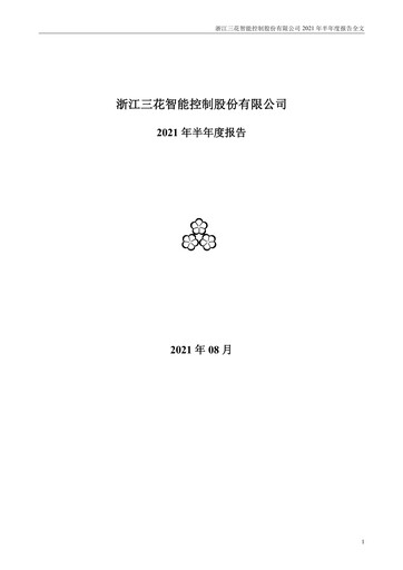 Thumbnail Zhejiang Sanhua Intelligent Controls Co.,Ltd Half-year Report 2021-h1