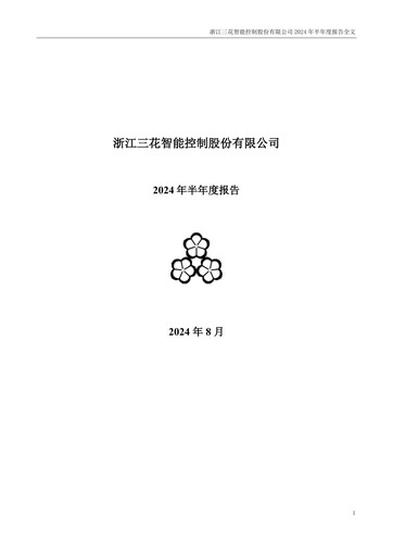 Thumbnail Zhejiang Sanhua Intelligent Controls Co.,Ltd Half-year Report 2024-h1
