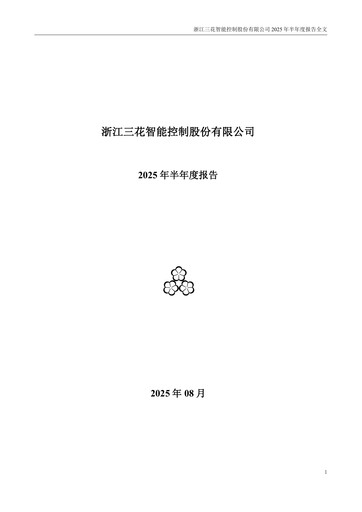 Thumbnail Zhejiang Sanhua Intelligent Controls Co.,Ltd Half-year Report 2025-h1