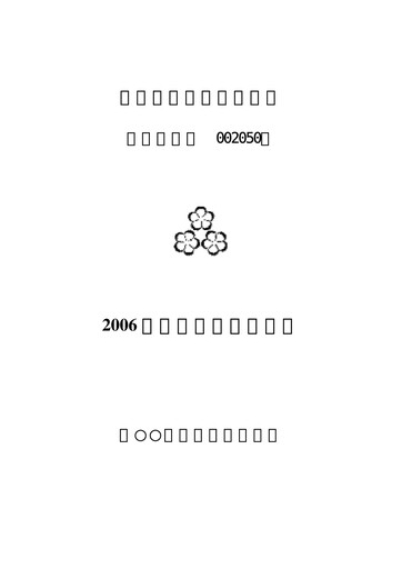 Thumbnail Zhejiang Sanhua Intelligent Controls Co.,Ltd Quarterly Report 2006-q1