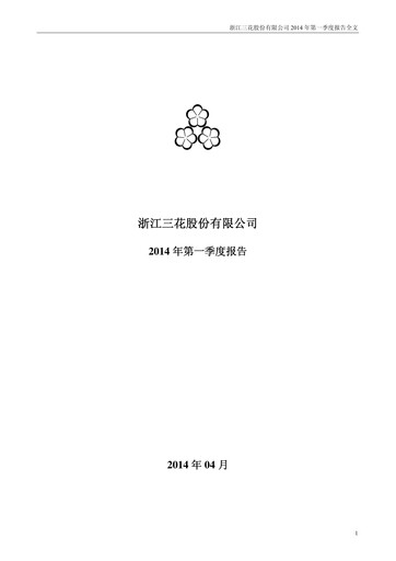 Thumbnail Zhejiang Sanhua Intelligent Controls Co.,Ltd Quarterly Report 2014-q1