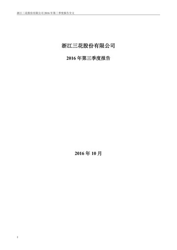 Thumbnail Zhejiang Sanhua Intelligent Controls Co.,Ltd Quarterly Report 2016-q3