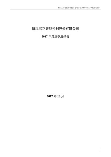 Thumbnail Zhejiang Sanhua Intelligent Controls Co.,Ltd Quarterly Report 2017-q3