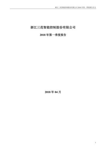 Thumbnail Zhejiang Sanhua Intelligent Controls Co.,Ltd Quarterly Report 2018-q1