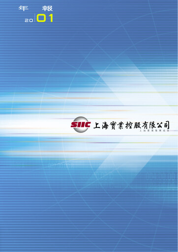 Vorschaubild Shanghai Industrial Holdings Limited Jahresbericht 2001