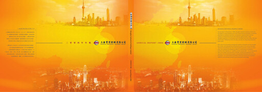 Vorschaubild Shanghai Industrial Holdings Limited Jahresbericht 2004