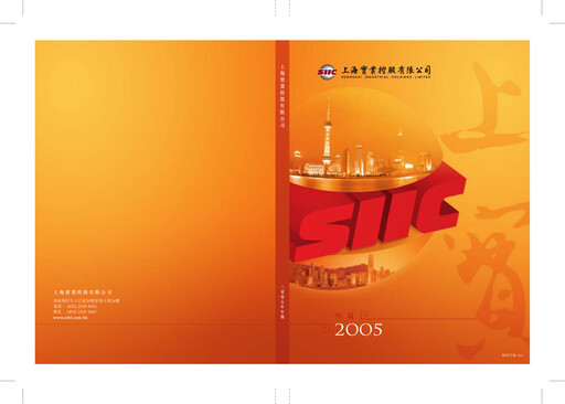 Vorschaubild Shanghai Industrial Holdings Limited Jahresbericht 2005