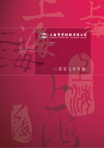 Vorschaubild Shanghai Industrial Holdings Limited Jahresbericht 2007