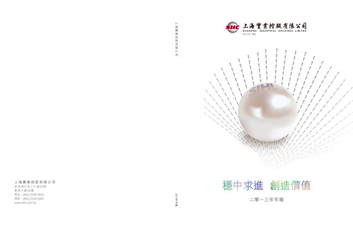 Vorschaubild Shanghai Industrial Holdings Limited Jahresbericht 2013