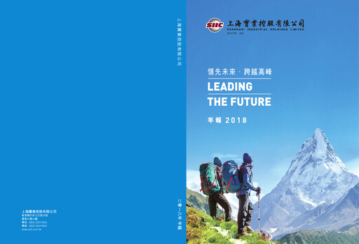 Vorschaubild Shanghai Industrial Holdings Limited Jahresbericht 2018
