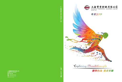 Vorschaubild Shanghai Industrial Holdings Limited Jahresbericht 2019