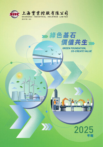 Vorschaubild Shanghai Industrial Holdings Limited Jahresbericht 2025