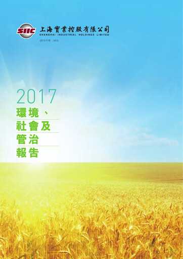 Thumbnail Shanghai Industrial Holdings Limited ESG Report 2017