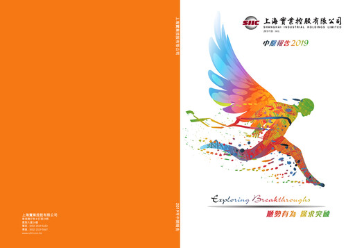 Vorschaubild Shanghai Industrial Holdings Limited Halbjahresbericht 2019-h1