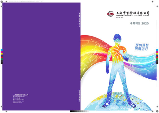 Vorschaubild Shanghai Industrial Holdings Limited Halbjahresbericht 2020-h1