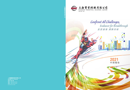 Vorschaubild Shanghai Industrial Holdings Limited Halbjahresbericht 2021-h1