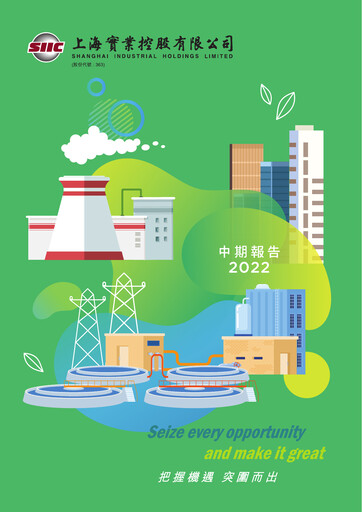 Vorschaubild Shanghai Industrial Holdings Limited Halbjahresbericht 2022-h1