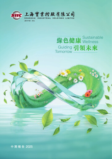 Vorschaubild Shanghai Industrial Holdings Limited Halbjahresbericht 2025-h1