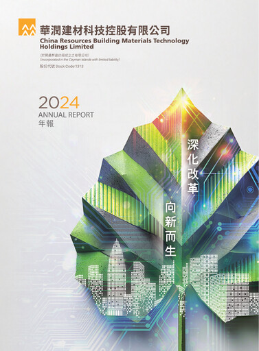 Thumbnail China Resources Building Materials Technology Annual Report 2024