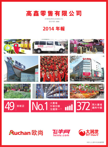 Miniature Sun Art Retail Group Limited Rapport annuel 2014