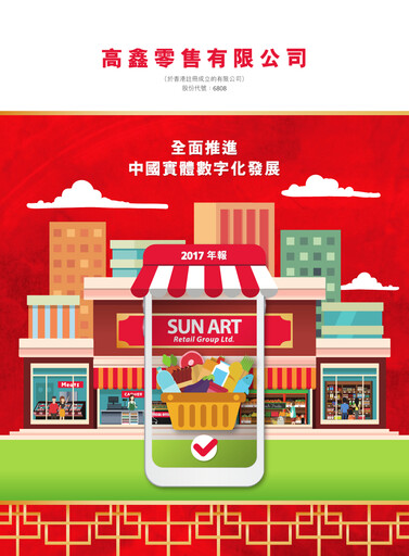Miniature Sun Art Retail Group Limited Rapport annuel 2017