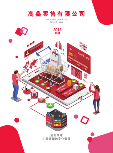 Miniature Sun Art Retail Group Limited Rapport annuel 2018
