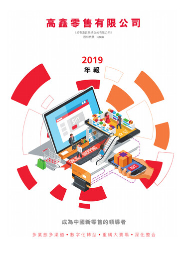 Miniature Sun Art Retail Group Limited Rapport annuel 2019