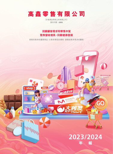 Miniature Sun Art Retail Group Limited Rapport annuel 2023-2024