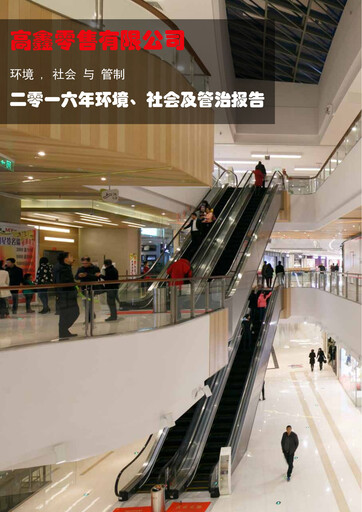 Miniature Sun Art Retail Group Limited Rapport ESG 2016