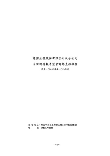 Thumbnail Caliway Biopharmaceuticals Financial Statement 2020