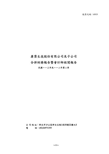 Thumbnail Caliway Biopharmaceuticals Financial Statement 2024-h1