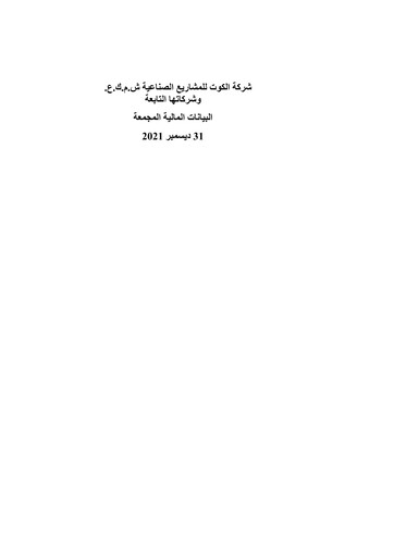 Thumbnail Al Kout Industrial Projects Company Annual Report 2021