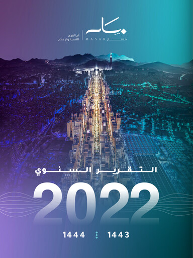 Thumbnail Umm Al Qura for development and construction Annual Report 2022