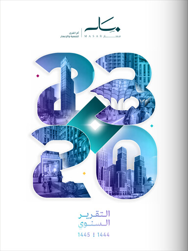 Thumbnail Umm Al Qura for development and construction Annual Report 2023