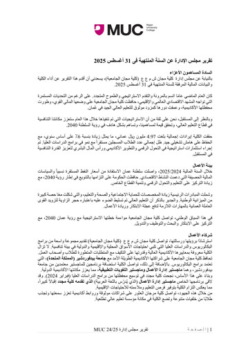 Thumbnail Majan University College Financial Report 2024-2025