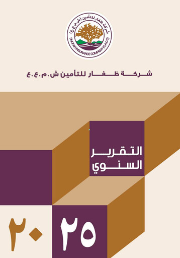 Thumbnail Dhofar Insurance Company SAOG Annual Report 2025