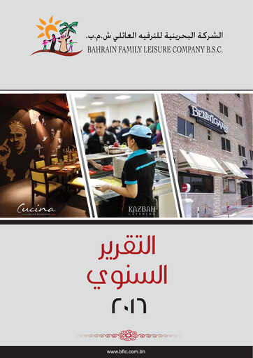 Thumbnail Bahrain Family Leisure Company Annual Report 2016