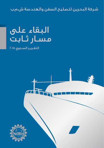 Thumbnail Bahrain Ship Repairing and Engineering Company Annual Report 2015