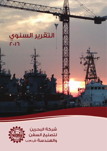 Thumbnail Bahrain Ship Repairing and Engineering Company Annual Report 2016