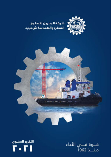 Thumbnail Bahrain Ship Repairing and Engineering Company Annual Report 2021