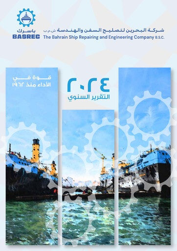Thumbnail Bahrain Ship Repairing and Engineering Company Annual Report 2024