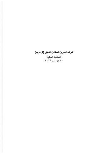 Thumbnail Bahrain Flour Mills Company Financial Statement 2018